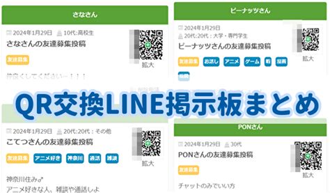 line 交換 掲示板|line 掲示板.